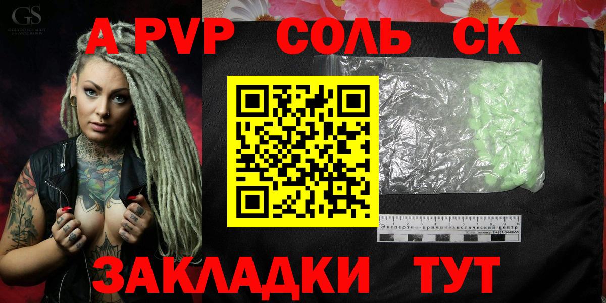 Котлас  А ПВП VHQ  Alpha-PVP Соль  Вход с VPN 