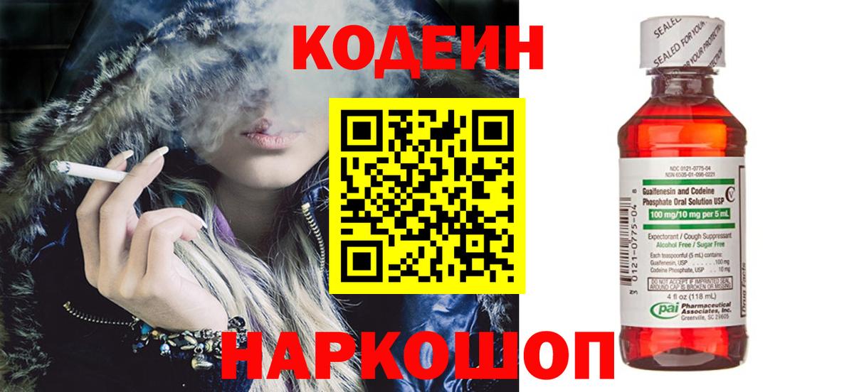 Кодеин напиток Lean (лин)  Вход с VPN  Codein напиток Lean (лин)  Котлас 