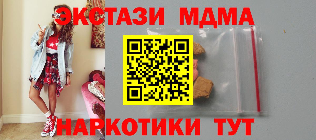 Котлас  MDMA Molly  МДМА  МДМА crystal  Вход с VPN 