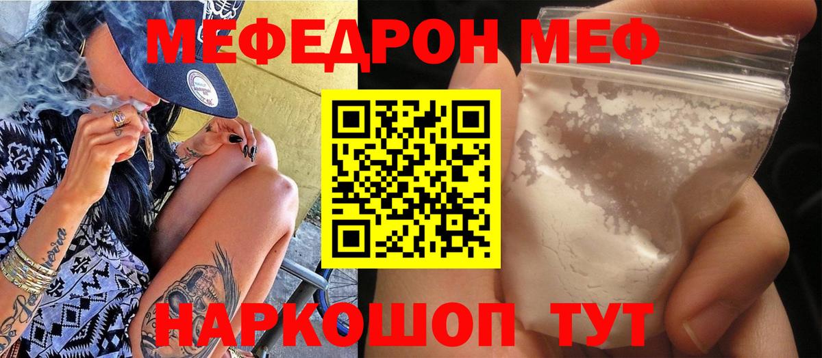 Меф  Вход с VPN  Мефедрон VHQ  Меф  Котлас  МЕФ мука 