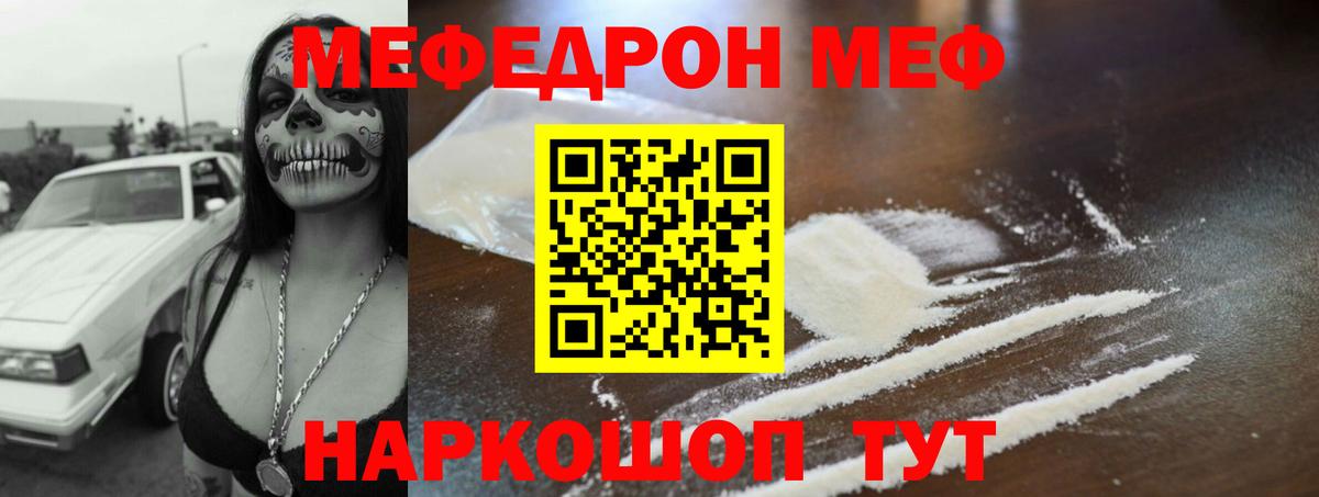 МЕФ кристаллы Котлас