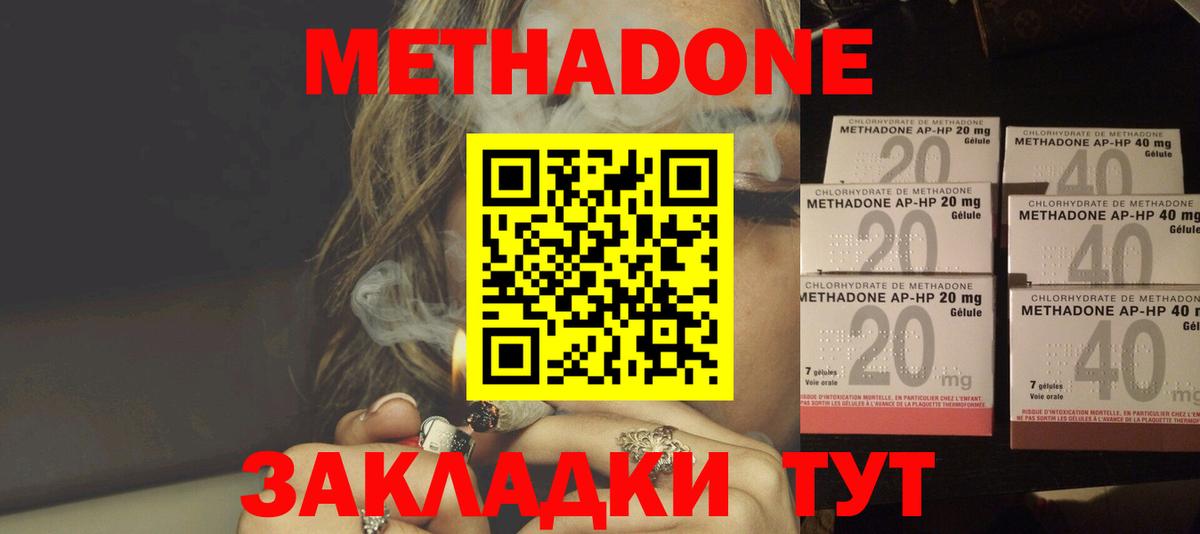 МЕТАДОН кристалл  Вход с VPN  Котлас  МЕТАДОН methadone 