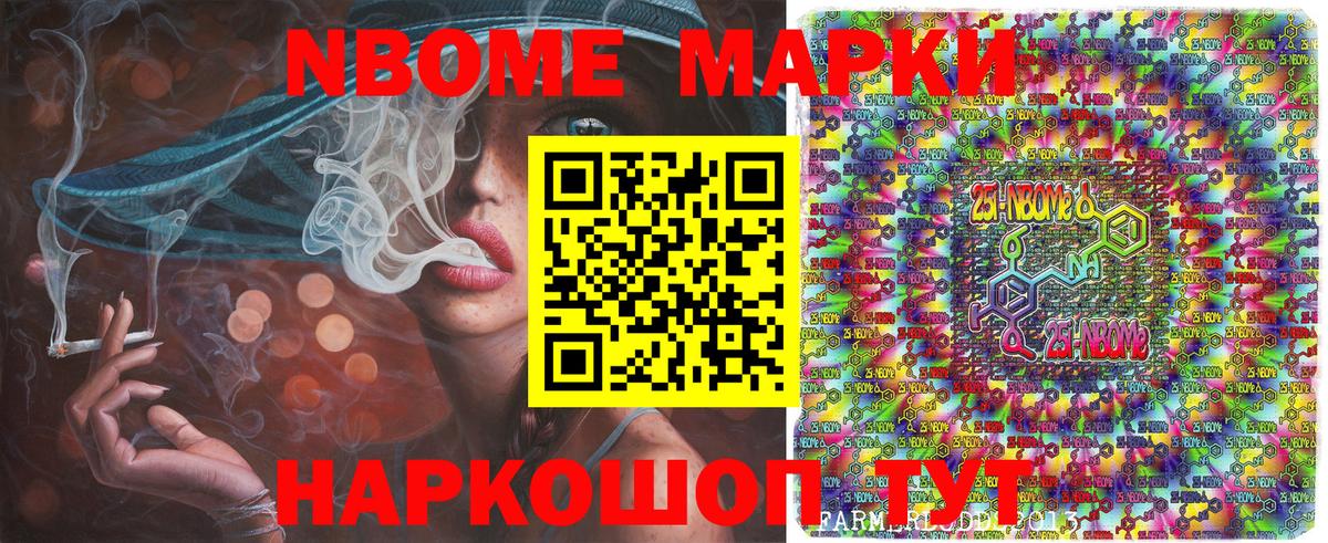 Котлас  Марки N-bome 1,8мг  Вход с VPN 